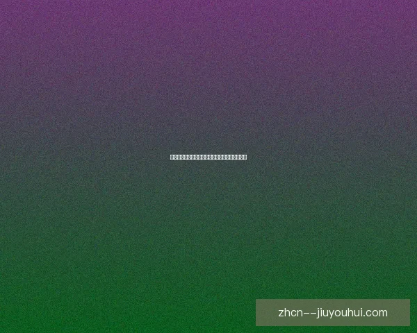 巴尔韦德对阵皇马世俱杯比赛状态与关键作用全面评估分析